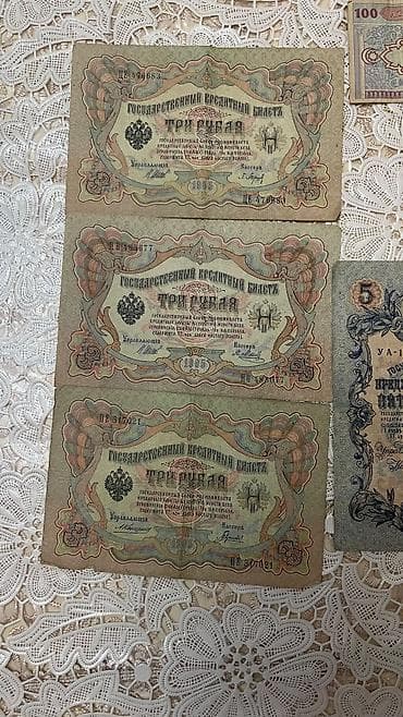 qedimi pullar: Qədim kağız pullar 3 Rubl (1905-ci il) - 3 ədəd (Çar dövrü / — 5