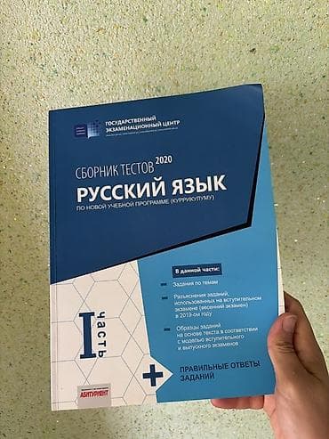 Kitablar və jurnallar: Məhsul: “Rus dili – Sınaq tapşırıqları toplusu, I hissə (2020)” — 1