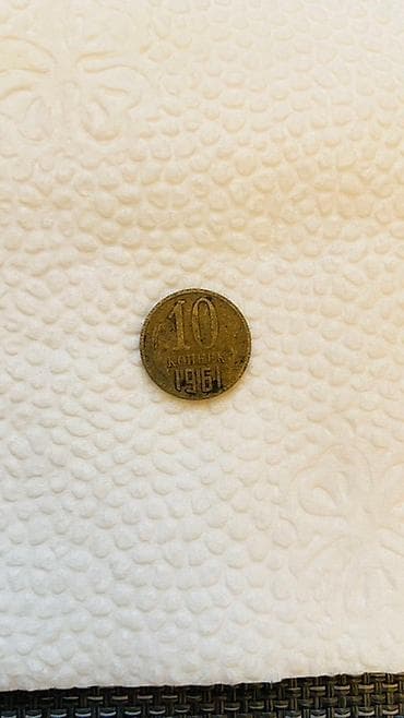 10 Sovet rublu, 1961 il, Vəziyyəti: Qənaətbəxş