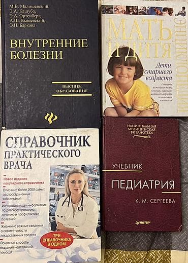 Satılır: rus dilində tibbi ədəbiyyat dəsti Komplektə daxildir: - lalafo.az -da Satılır: rus dilində tibbi ədəbiyyat dəsti Komplektə daxildir: -