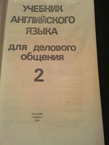 моя техника бишкек: Учебники "English".Есть еще разные учебники, тесты, словари. Чтобы — 9