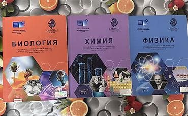 almanca kitablar: Məhsul: Landau School – Dövlət İmtahan Mərkəzi ilə birgə nəşr olunmuş — 2