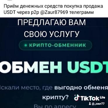 manipulyator xidmeti: Xidmət: USDT alqı-satqısı və dəyişdirilməsi (p2p kripto‑mübadilə) — 1