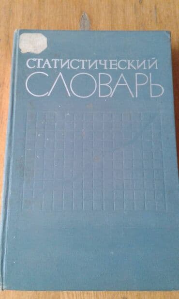 60 min dollar nece manatdir: Продаются разные книги: "Географический энциклопедический словарь" 90 — 7