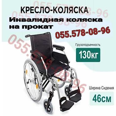 gunluk icare: Rent üçün əlil arabası - Maksimum daşıma qabiliyyəti: 130 kq - — 1