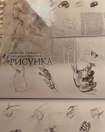 Спорт и отдых: Rəsm üzrə tədris dəstəsi – rus dilində kitablar - “Основы учебного — 1