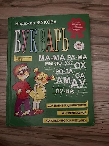 kür kompüter: Məktəbəqədər və ibtidai sinif hazırlığı, Rus dili — 1