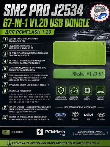 cin ehtiyat hisseleri: PCM flasher usb açar. V1.20, 67 modullu. Sm2 pro,scanmatik,openport2 — 1