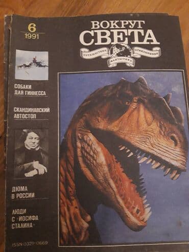 magistr 4 jurnali 2021 pdf yukle: Журнал ВОКРУГ СВЕТА. Коллекция от 1970 го года. 5 манат каждый. На — 8