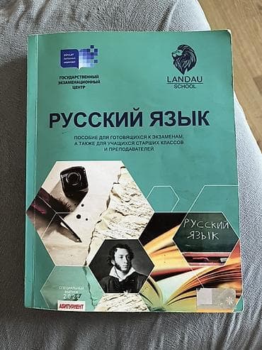 old school: Русский язык Ландау DİM və LANDAU School-un birgə xüsusi buraxılışı — 1