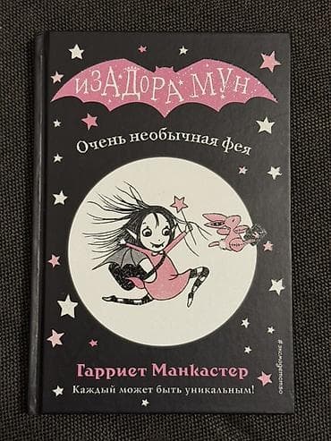 maşa i medved: Набор иллюстрированных детских книг на русском языке — серия Изадора — 6