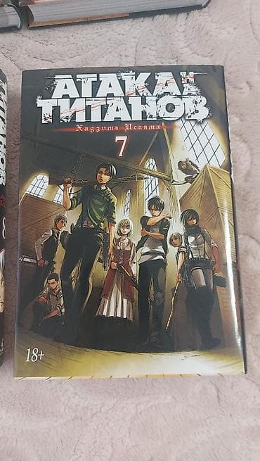 Книги и журналы: Продаю книги Атака титанов,томы 5,6,7.Все книги новые в хорошем — 3
