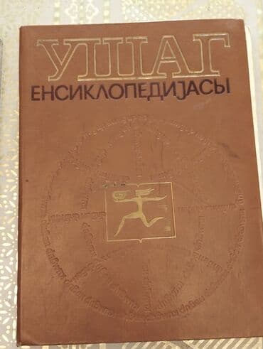 горящие туры по европе: Ensiklopediyalar — 6