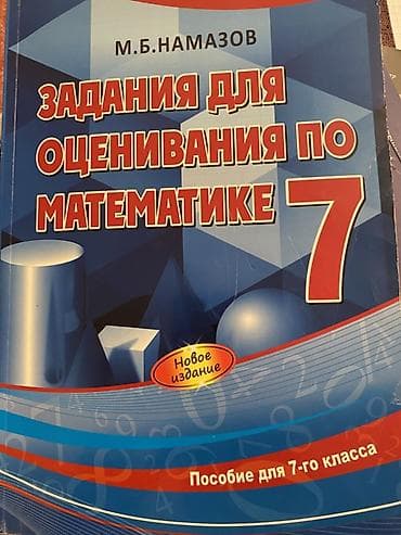 Riyaziyyat 7-ci sinif, 2018 il, Ünvandan götürmə