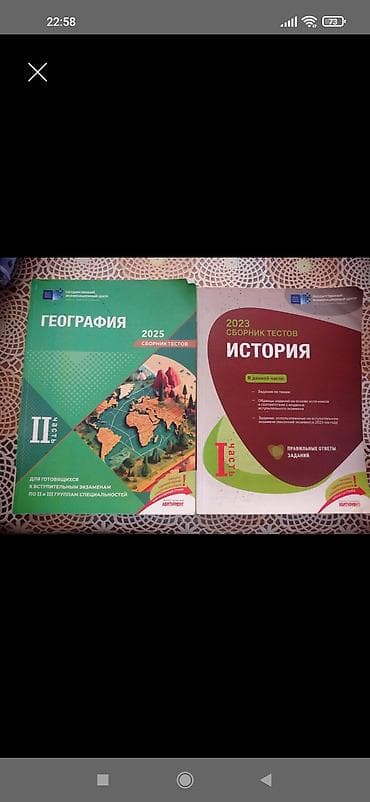 Тесты по истории и географии — 1