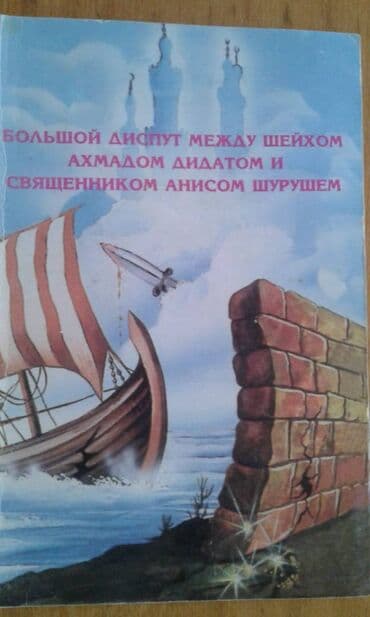 купить коран в баку: Dini kitablar və jurnallar satılır. Şəkillərə axıra kimi baxın — 14