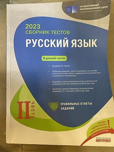 Velosiped ehtiyyat hissələri: Rus dili Testlər 11-ci sinif, DİM, 2-ci hissə, 2023 il — 1