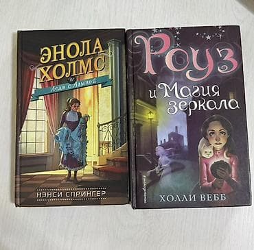 Kitab: “Роуз и Магия зеркала” (Rose və Güzgünün Sehrı) Müəllif: Холли — 2