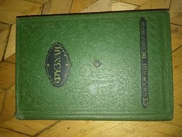 kitab: Книга Физули,хорошее состояние.Цена 7 манат — 2