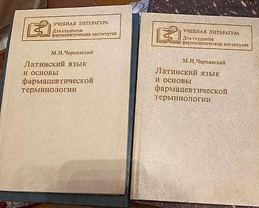 Книги и журналы: Tibbi ədəbiyyat dəsti – epidemiologiya, mikrobiologiya və yoluxucu — 5