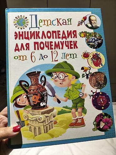 Uşaqlar üçün ensiklopediya – “Детская энциклопедия для почемучек” (rus at lalafo.az Uşaqlar üçün ensiklopediya – “Детская энциклопедия для почемучек” (rus