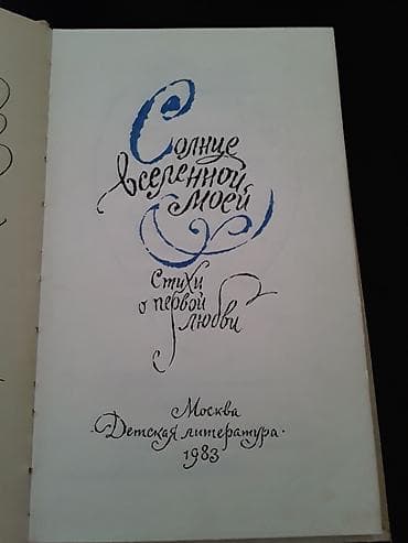 kitap: Книги: А.Ахматова,Вознесенский и другие. Чтобы посмотреть все мои — 10