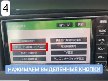 manitor maşin: Avtomobil maqnitolasının kilidinin açılması üçün təlimat. Toyota — 3