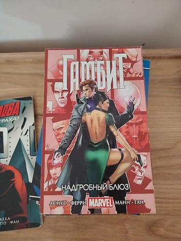 Marvel komiks paketi – rus dilində nəşrlər Dəst tərkibi: - Gambit — 5