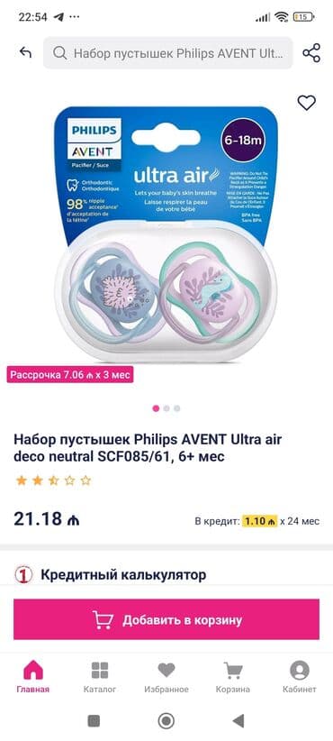 qısa don: Don, Gündəlik, 1 - 2 yaş, Next — 13