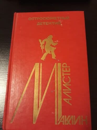 турбо аз подержанные автомобили: Книги "Детективы" .Чтобы посмотреть все мои объявления нажмите на имя — 3