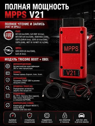 v class: MPPS v21 proqramlaşdırma cihazı. Основные функции: -чтение/запись — 4