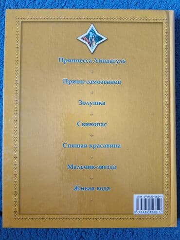 Lincoln: Золотые сказки - 3 книги за 10 манат Диснеевские сказки - 2 книги за — 6
