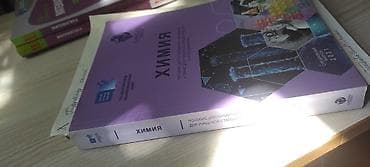 пособие по химии: Məhsul: “Kimya” dərs vəsaiti – Landau School və Dövlət İmtahan Mərkəzi — 2