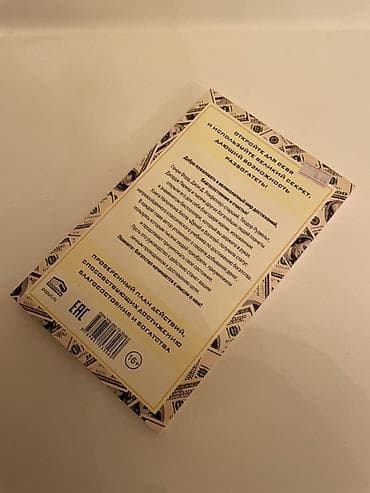 İdman və hobbi: Məhsul: kitab Adı: “Думай и богатей” (Düşün və Zəngin Ol) Müəllif — 2