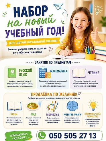 Услуги: Подготовка начальных классов и дошкольников, Русский, Индивидуальное, Групповое, Онлайн — 1