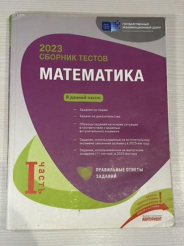 Riyaziyyat 11-ci sinif, 2023 il — 1