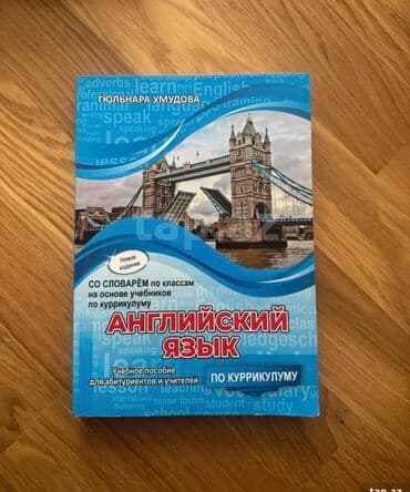 англис тили 7 класс абдышева скачать: Məhsul: “Английский язык по куррикулуму” – tədris vəsaiti Müəllif — 1