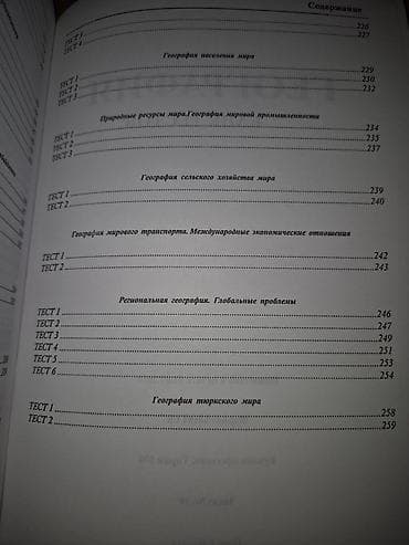 1984 kitab: Geografiya Bank testi. rus sektor. 2010cu ilin. ela veziyyetde Qiymət — 2