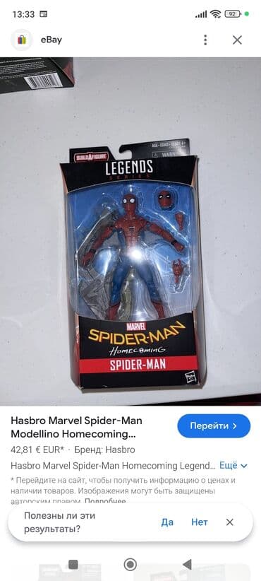 popit neçə manatdır: Коллекционные фигурки -Марвел -человек паук, Халк оригиналы, есть и — 1