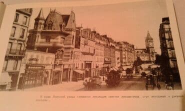 продам велотренажер: Продам книгу Шарля Фелдя о Париже. 1967 год — 6