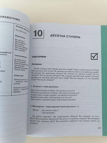 Məhsul: “Лестница. Учебник-книга по русскому языку. Начинаем изучать — 2
