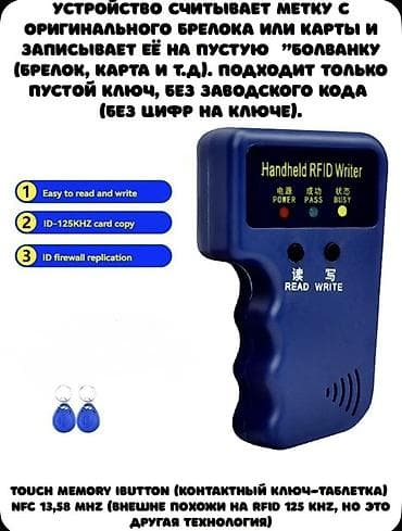 Офисная техника: RFID açar/kart dublikatörü – Handheld RFID Writer (ID 125 kHz) - — 3