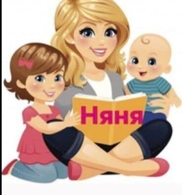 ищу воспитателя в детский сад: Здравствуйте.Я ищу работу, предоставляю услуги няни очень люблю — 1