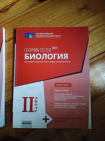 Kitablar və jurnallar: Biologiya 11-ci sinif, 2021 il — 2