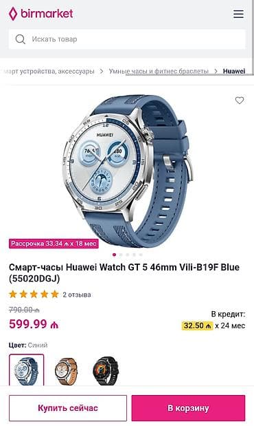 Smart saat, Huawei, Аnti-lost