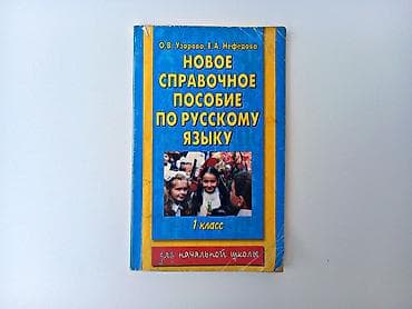 Русский язык 1 класс, 2013 год, Самовывоз — 1