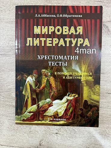 Kitablar və jurnallar: L.A. Abbasova və O.F. İbrahimovanın ədəbiyyat xrestomatiyaları və test — 3