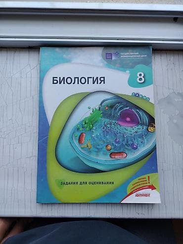 array informatika pdf: Biologiya 8-ci sinif, 2023 il — 1