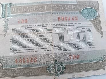 kohnə sifer: 50 Sovet rublu, 1982 il, Vəziyyəti: Qənaətbəxş — 1