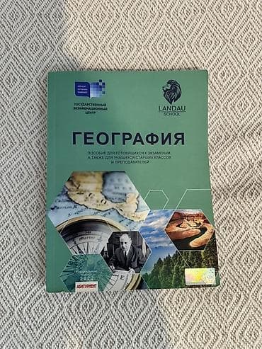 География 11 класс, 2022 год — 1